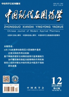 中国现代应用药学杂志